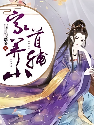 The Little First Grand Secretary in My House - Free online novel on NovelFlow The Little First Grand Secretary in My House cover - Read free novel on NovelFlow