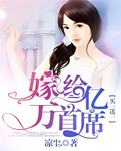 Marry To a Billionaire CEO cover - Read free novel on NovelFlow