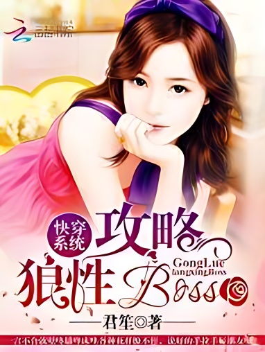 Quick Transmigration: Seducing the Wolf Boss cover