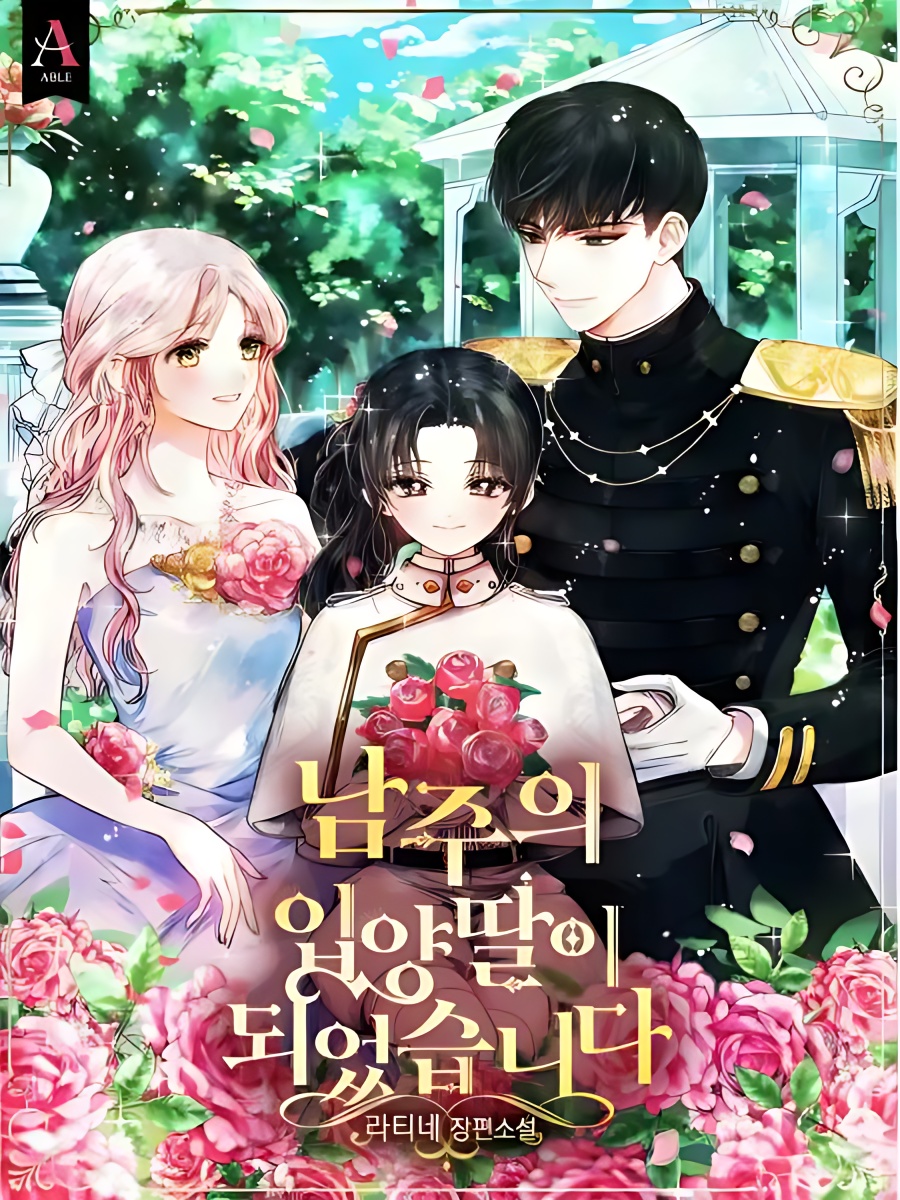 I Became the Male Lead’s Adopted Daughter - Free online novel on NovelFlow I Became the Male Lead’s Adopted Daughter cover - Read free novel on NovelFlow