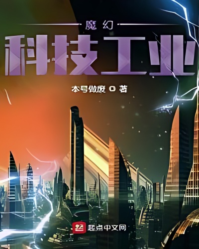 Magic Technology Industry cover