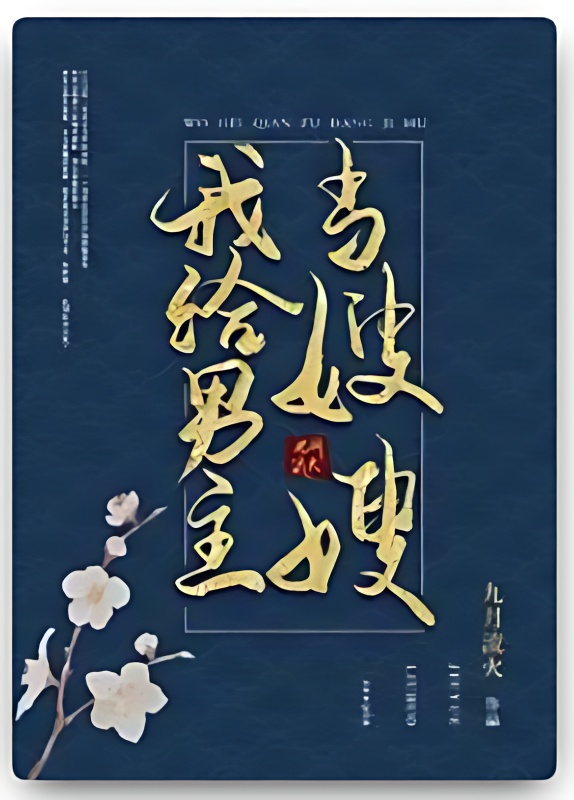 I’ll Be the Male Leads Sister-in-Law - Free online novel on NovelFlow I’ll Be the Male Leads Sister-in-Law cover - Read free novel on NovelFlow