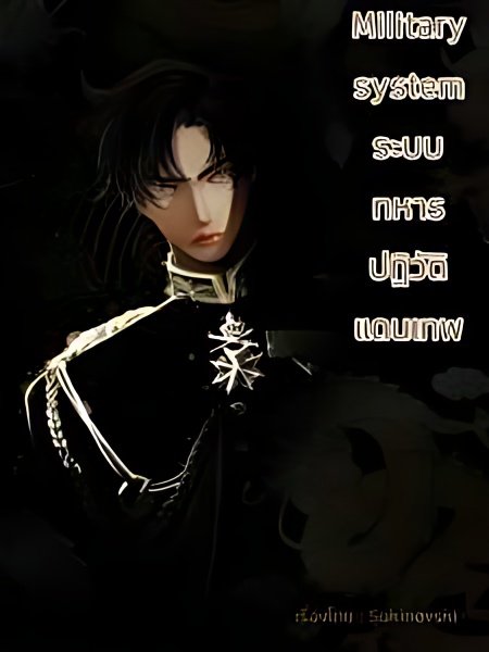 Military System god realm revolution cover