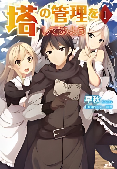 Let's Manage the Tower - Free online novel on NovelFlow Let's Manage the Tower cover - Read free novel on NovelFlow