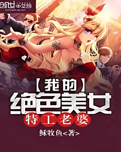 My stunningly beautiful agent wife - Free online novel on NovelFlow My stunningly beautiful agent wife cover - Read free novel on NovelFlow