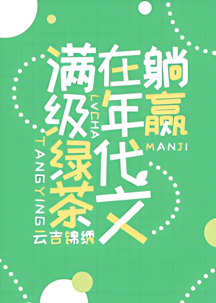 The Green Tea's Crushing Victories in the '70s - Free online novel on NovelFlow The Green Tea's Crushing Victories in the '70s cover - Read free novel on NovelFlow