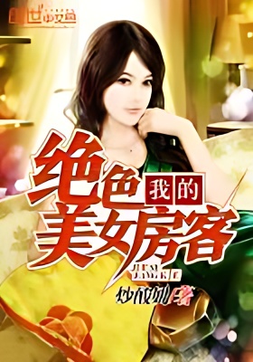 My Stunning Beauty Tenant - Free online novel on NovelFlow My Stunning Beauty Tenant cover - Read free novel on NovelFlow