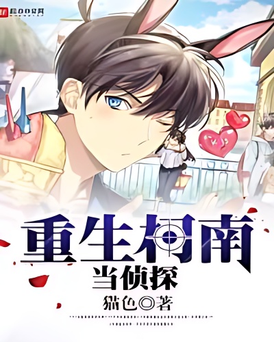 Rebirth of Conan as a Detective - Free online novel on NovelFlow Rebirth of Conan as a Detective cover - Read free novel on NovelFlow