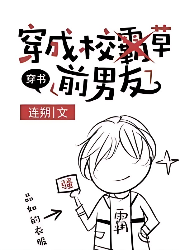 Dressed as The School Grass' Ex-boyfriend cover