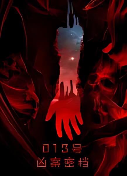 Case Files 013 cover