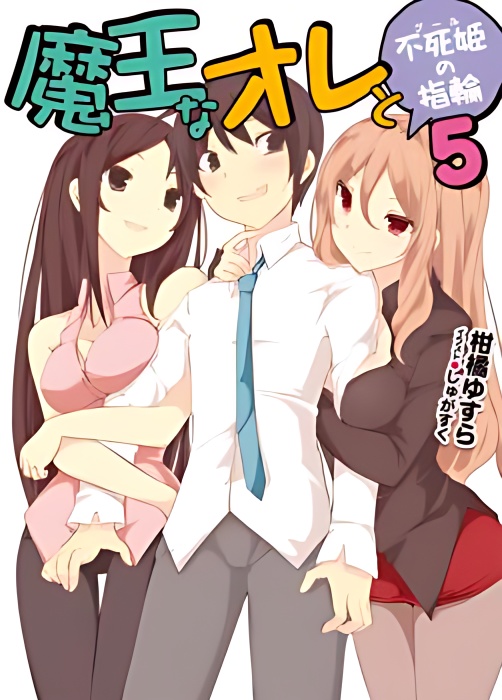 Maou na Ore to Fushihime no Yubiwa cover