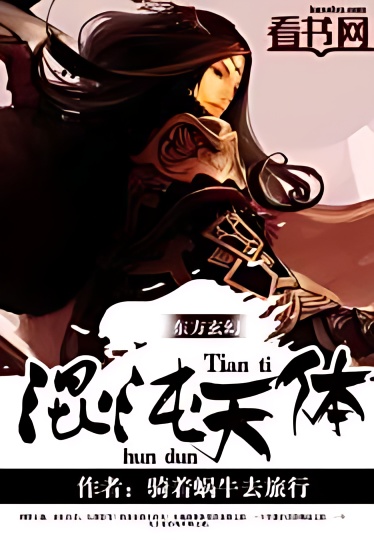 Primal Chaos Celestial Body cover