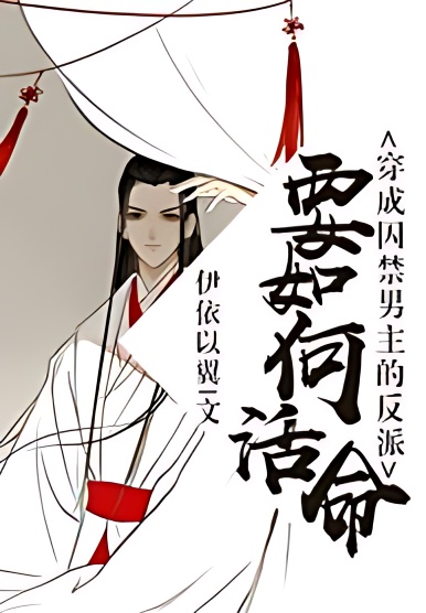 How to Survive As a Villain - Free online novel on NovelFlow How to Survive As a Villain cover - Read free novel on NovelFlow