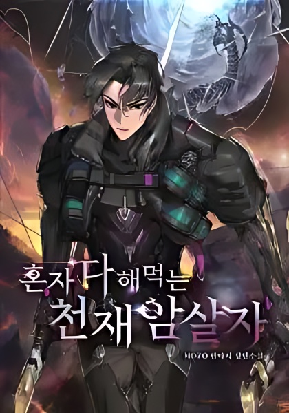 The Genius Assassin Who Takes it All cover