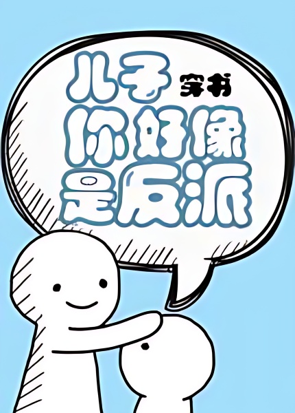 My Son Might Be A Villain - Free online novel on NovelFlow My Son Might Be A Villain cover - Read free novel on NovelFlow