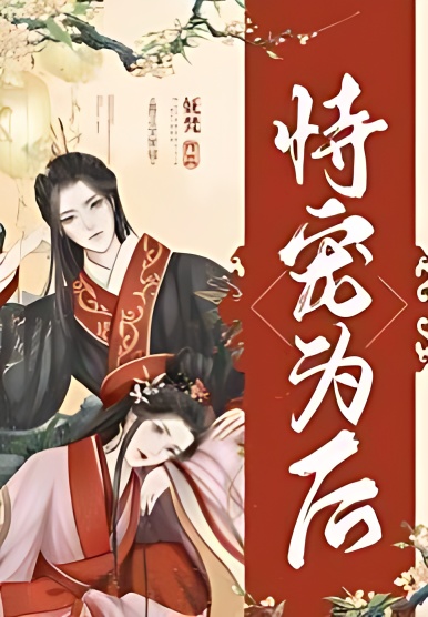 Pampered Into Being The Empress cover