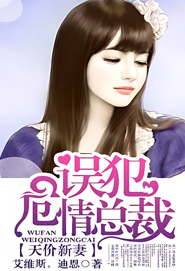 Priceless New Bride: Accidentally Offending The Dangerous CEO - Free online novel on NovelFlow Priceless New Bride: Accidentally Offending The Dangerous CEO cover - Read free novel on NovelFlow