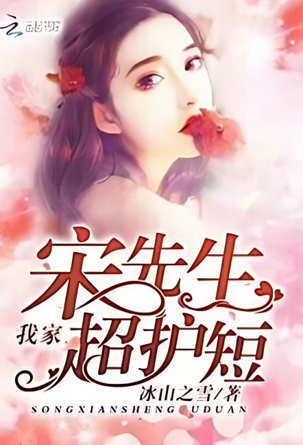 My Mr. Song is extremely protective ( Machine Translation ) - Free online novel on NovelFlow My Mr. Song is extremely protective ( Machine Translation ) cover - Read free novel on NovelFlow