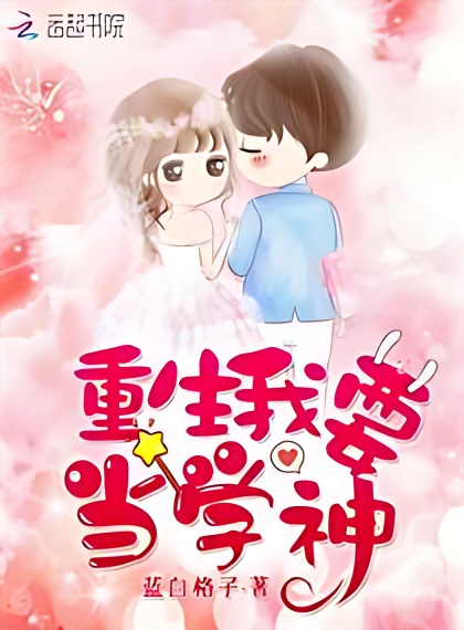 Rebirth: I Want To Be a Student God cover