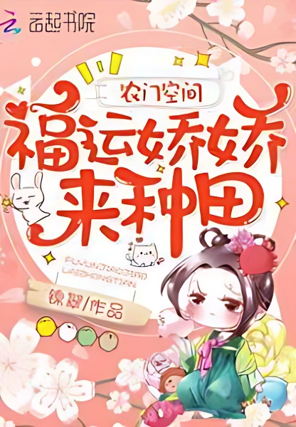 Farming Space: The Lucky and Lovely Lady Come to Farm - Free online novel on NovelFlow Farming Space: The Lucky and Lovely Lady Come to Farm cover - Read free novel on NovelFlow