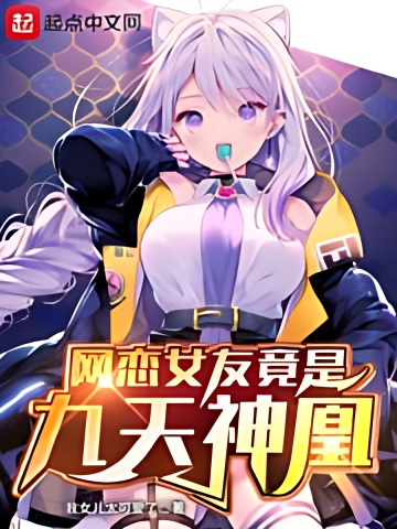 My Online Girlfriend Is The Nine Heaven Divine Phoenix - Free online novel on NovelFlow My Online Girlfriend Is The Nine Heaven Divine Phoenix cover - Read free novel on NovelFlow