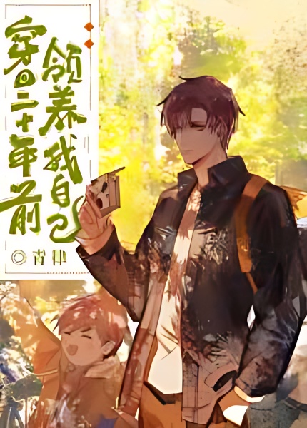 Transmigrated to Twenty Years Ago and Adopted Myself - Free online novel on NovelFlow Transmigrated to Twenty Years Ago and Adopted Myself cover - Read free novel on NovelFlow