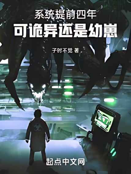 The System is Four Years Ahead of Schedule, But Weird is Still a Cub cover