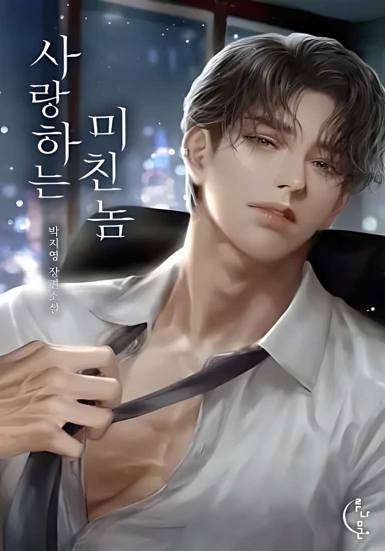 A Madman in Love cover