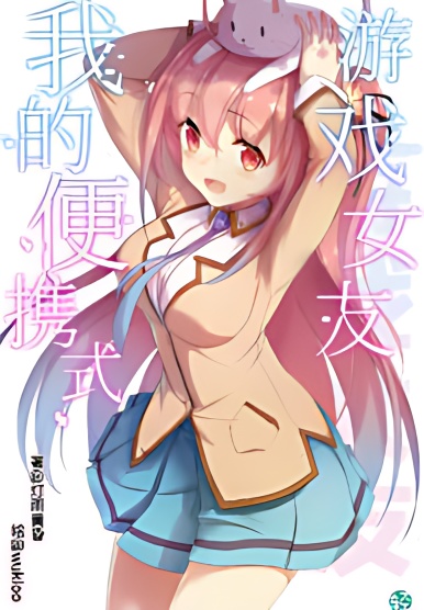 My Portable Gaming Girlfriend - Free online novel on NovelFlow My Portable Gaming Girlfriend cover - Read free novel on NovelFlow