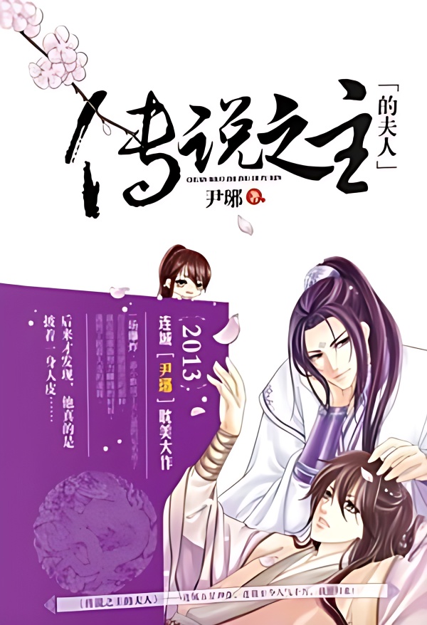 The Legendary Master's Wife - Free online novel on NovelFlow The Legendary Master's Wife cover - Read free novel on NovelFlow