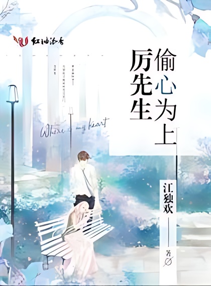 Mister Li, the Heart Bandit cover