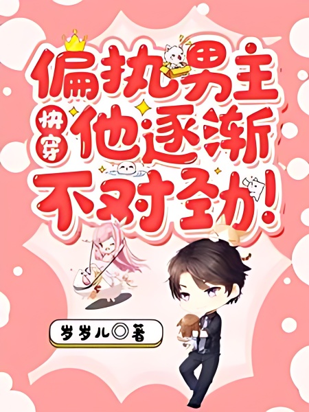 The Male Lead Conquest System Fell in Love with Me - Free online novel on NovelFlow The Male Lead Conquest System Fell in Love with Me cover - Read free novel on NovelFlow