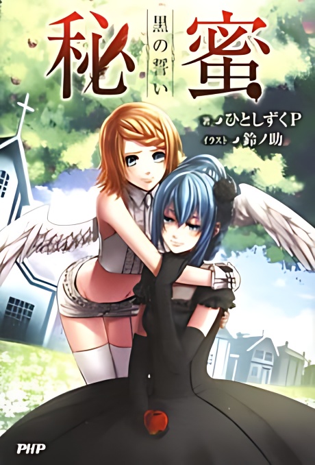 Himitsu – Kuro no Chikai - Free online novel on NovelFlow Himitsu – Kuro no Chikai cover - Read free novel on NovelFlow
