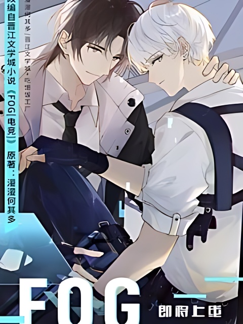 FOG [e-sports] cover - Read free novel on NovelFlow