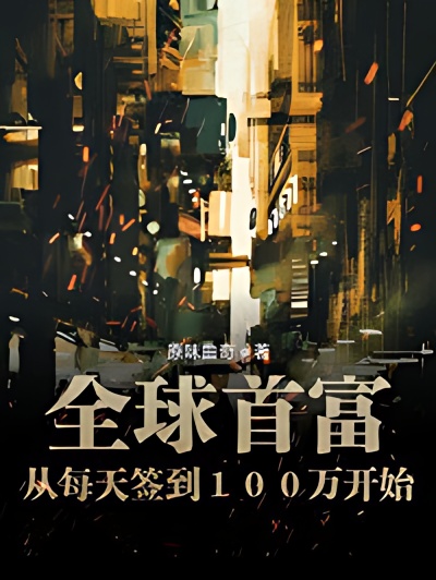 The Richest Man In the World:Just sign in every day to get 1 million cover