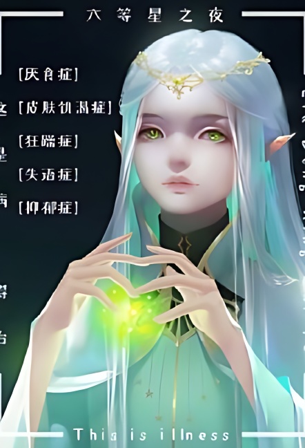 He Has a Sickness that Needs to be Cured cover