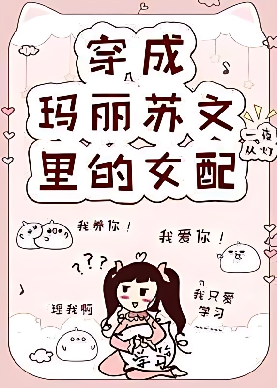 Transmigrating as a Mary Sue Character cover