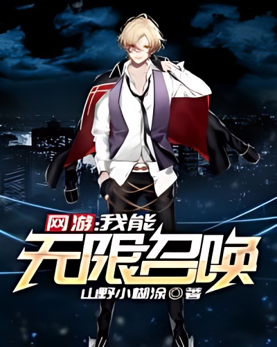 Online Game: I Can Summon Infinitely cover