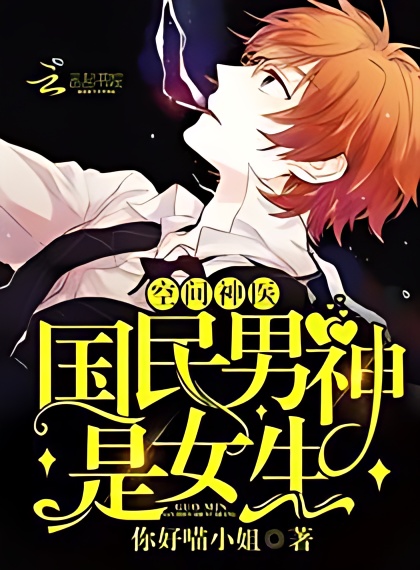 Space Doctor: The National Hero is a Girl - Free online novel on NovelFlow Space Doctor: The National Hero is a Girl cover - Read free novel on NovelFlow