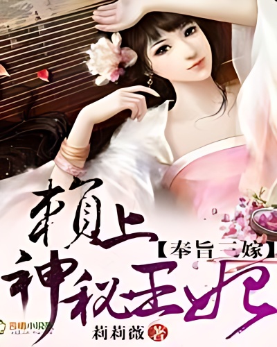 Ordered to Marry Thrice, The Mysterious Wangfei - Free online novel on NovelFlow Ordered to Marry Thrice, The Mysterious Wangfei cover - Read free novel on NovelFlow