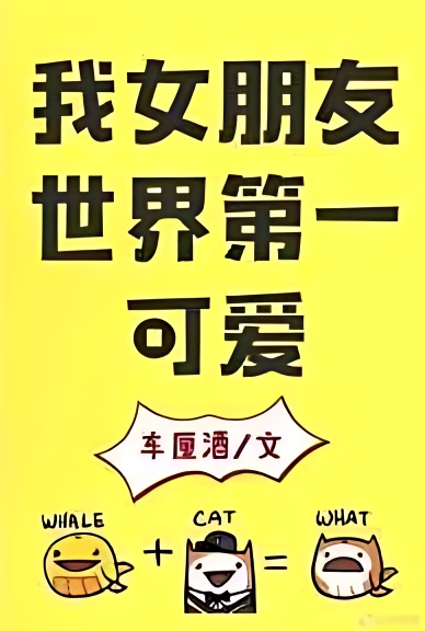 My Girlfriend is the Cutest in the World - Free online novel on NovelFlow My Girlfriend is the Cutest in the World cover - Read free novel on NovelFlow