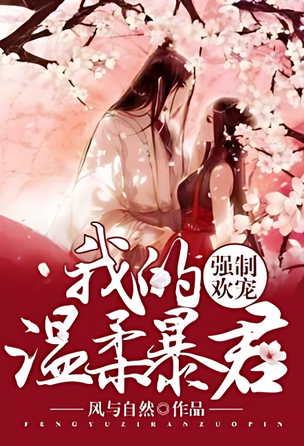 Our Binding Love: My Gentle Tyrant - Free online novel on NovelFlow Our Binding Love: My Gentle Tyrant cover - Read free novel on NovelFlow