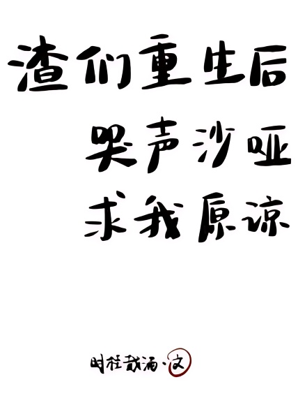 After Rebirth, the Scum All Cry for Forgiveness - Free online novel on NovelFlow After Rebirth, the Scum All Cry for Forgiveness cover - Read free novel on NovelFlow