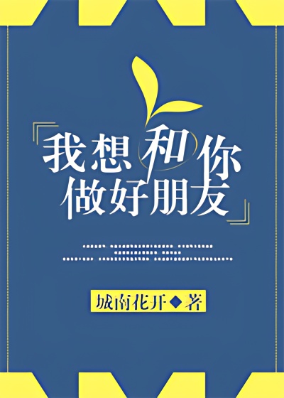 I Want to Be Friends With You - Free online novel on NovelFlow I Want to Be Friends With You cover - Read free novel on NovelFlow