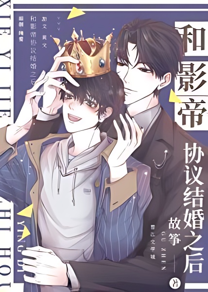 A Contractual Marriage with the Best Leading Actor cover