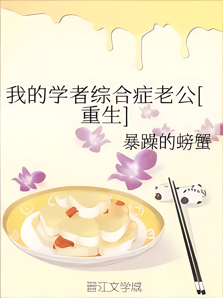 My Husband With Scholar Syndrome - Free online novel on NovelFlow My Husband With Scholar Syndrome cover - Read free novel on NovelFlow