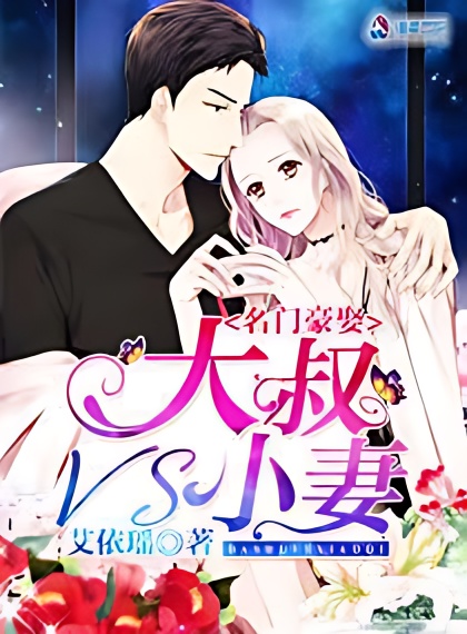 Prestigious Family Marriage: Uncle vs Young Wife - Free online novel on NovelFlow Prestigious Family Marriage: Uncle vs Young Wife cover - Read free novel on NovelFlow