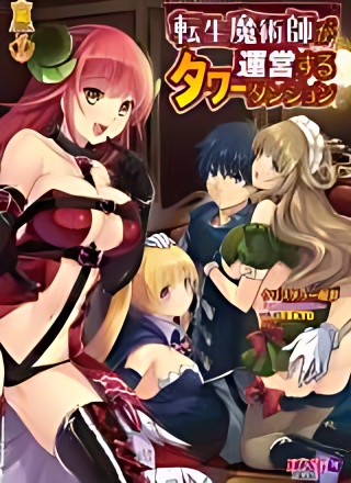 A Reincarnated Mage's Tower Dungeon Management cover