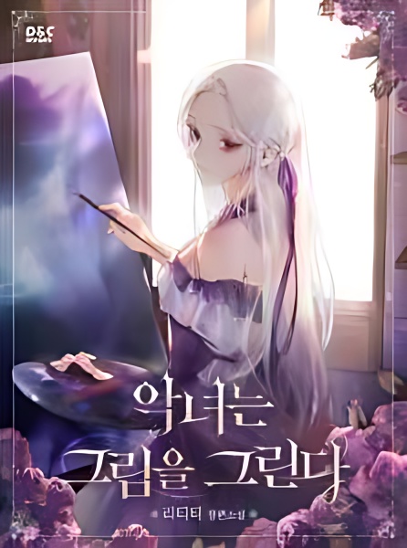 A Painting of the Villainess as a Young Lady - Free online novel on NovelFlow A Painting of the Villainess as a Young Lady cover - Read free novel on NovelFlow