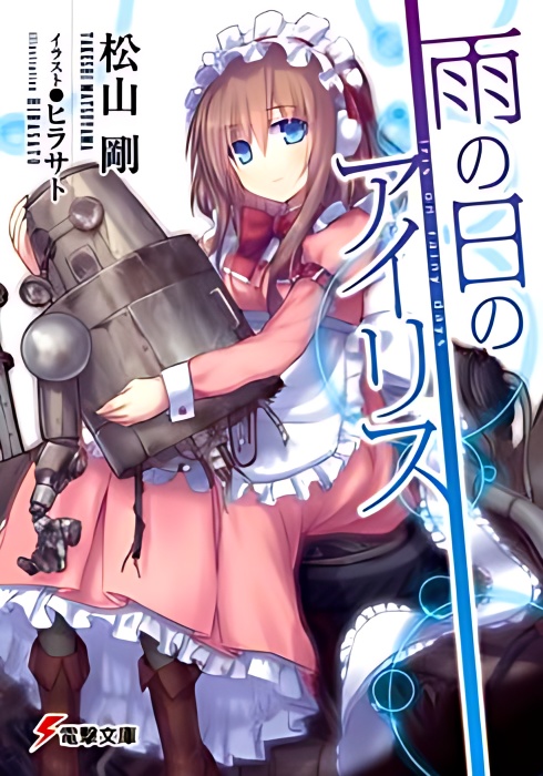 Love no Hi no Iris - Free online novel on NovelFlow Love no Hi no Iris cover - Read free novel on NovelFlow